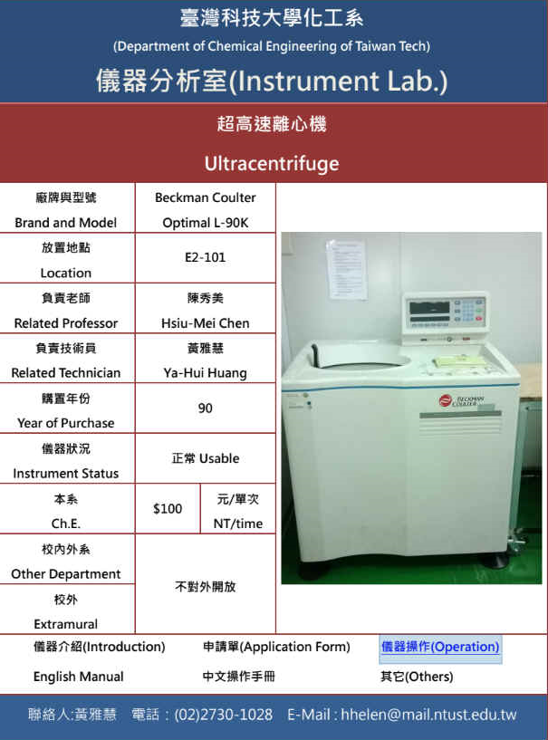超高速離心機(Ultra Centrifuge, Optimal L-90K)
