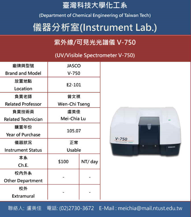 88. 紫外光可見光分光度計 (V-750)