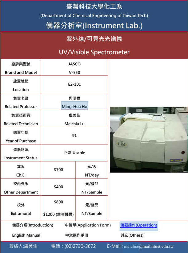 51-Introduction-儀器介紹-紫外光可見光光譜儀(UV-550)