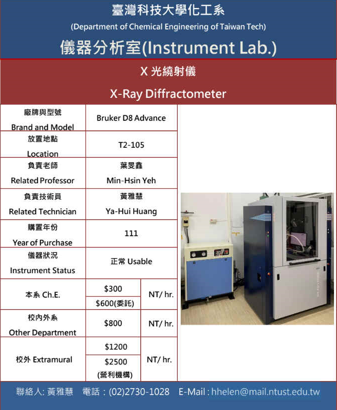 95. X光繞射儀 (XRD-D8 Advance)