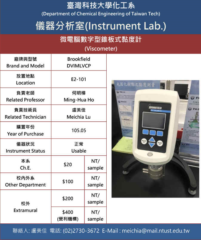 84. 微電腦數字型錐板式粘度計