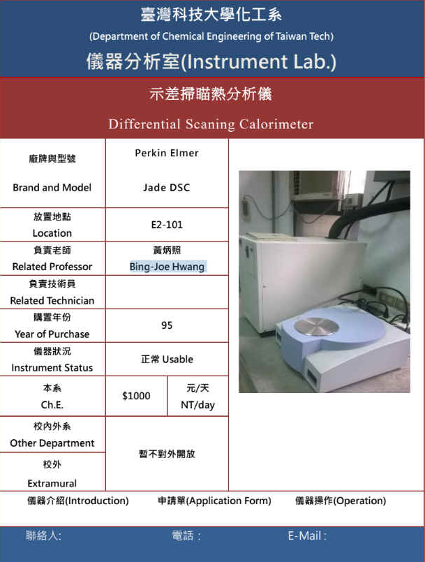 64-熱示差掃瞄卡量計(Jade_DSC)