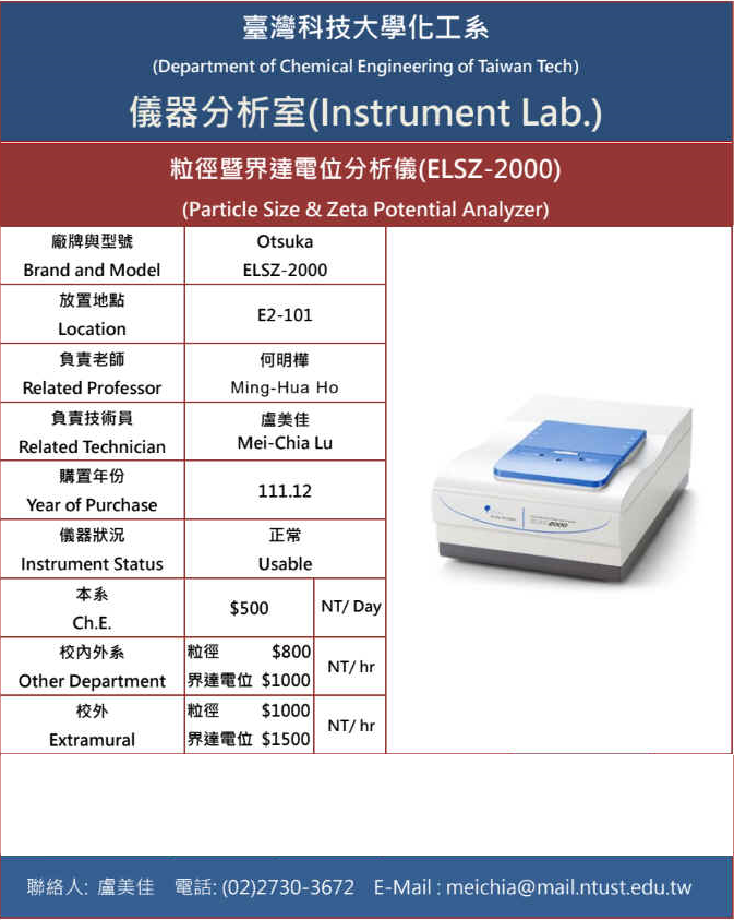 97. 粒徑暨界達電位分析儀 (ELSZ-2000)