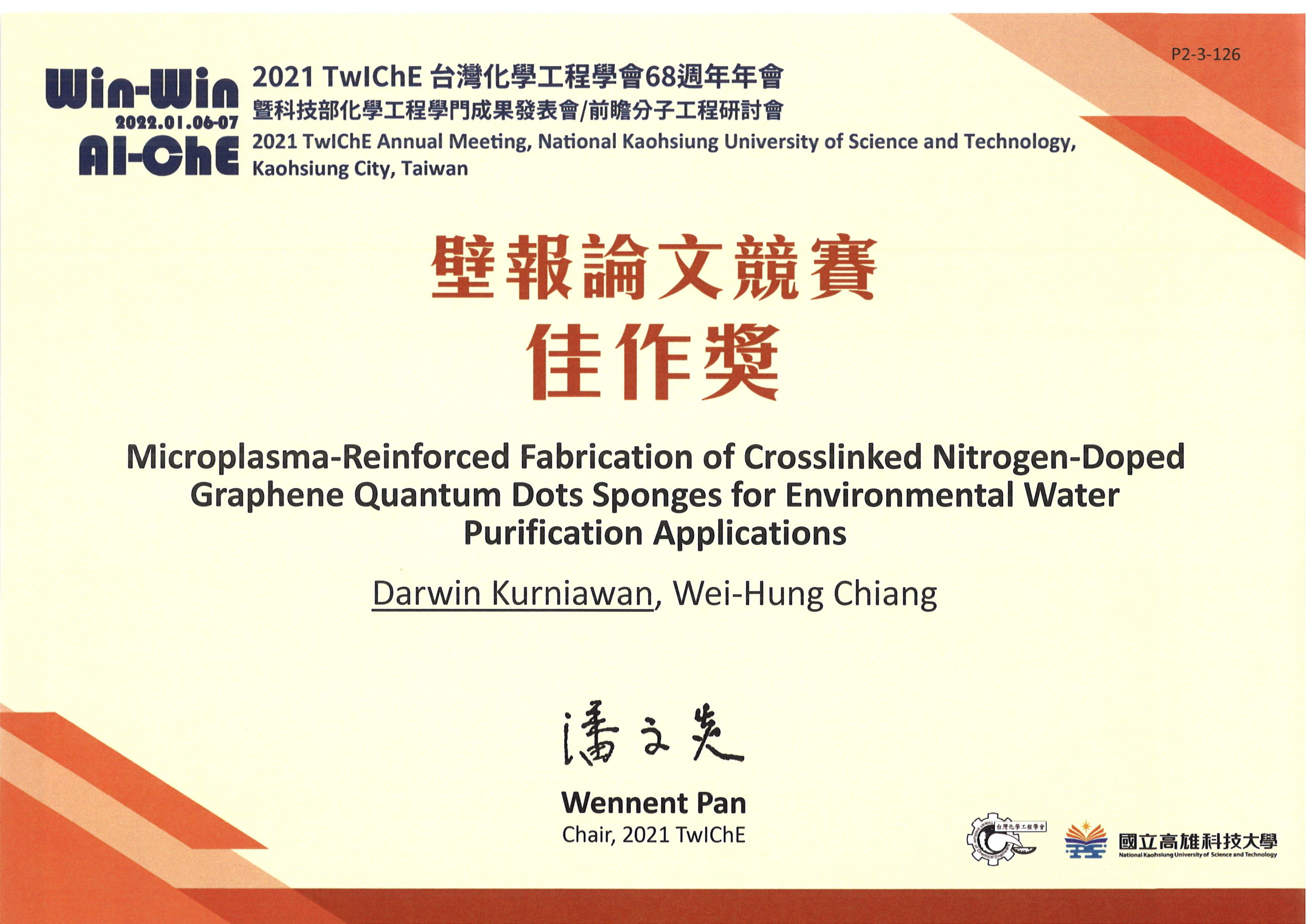 2021 TwIChE台灣化學工程學會68週年年會獲獎獎狀1110126