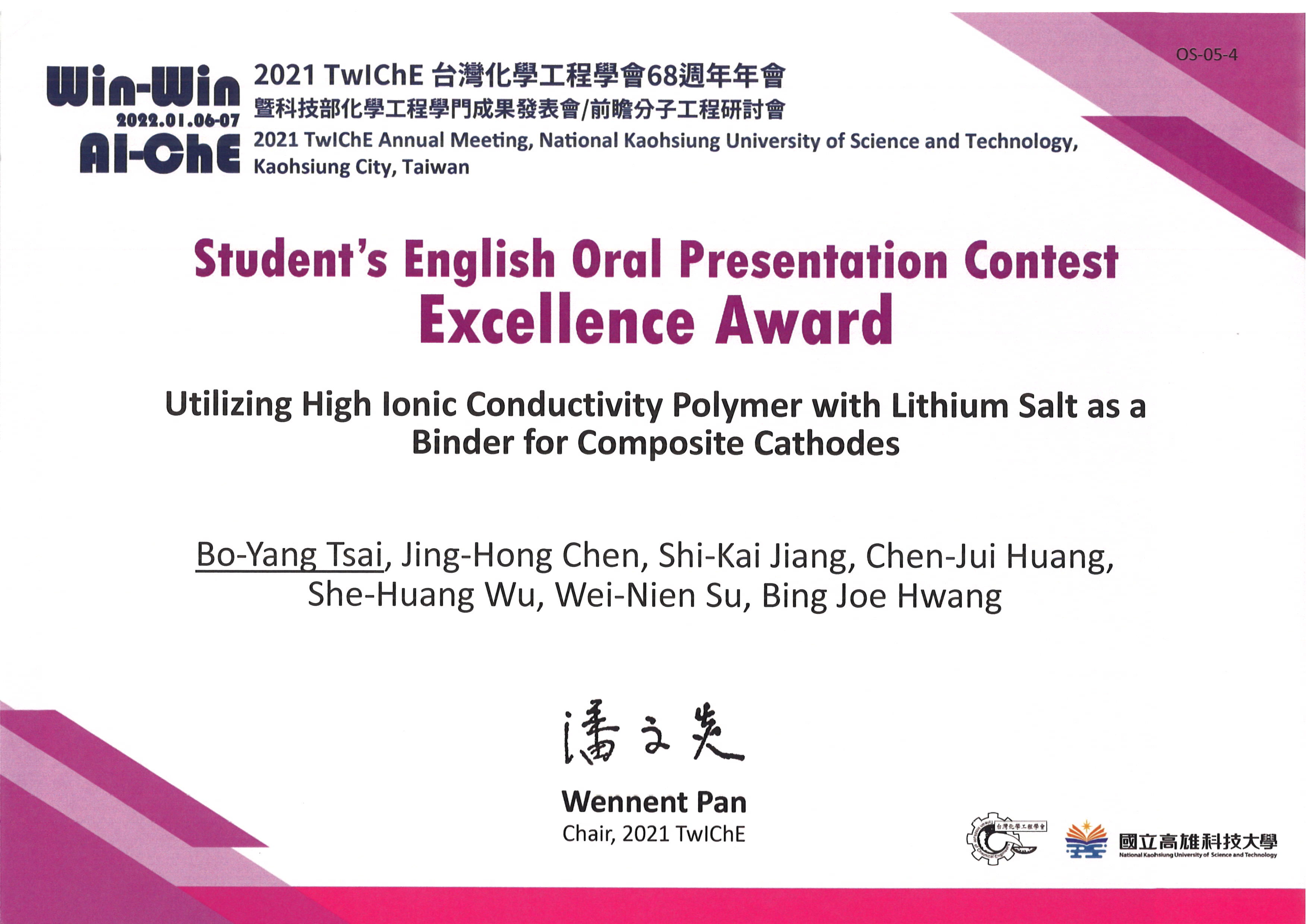2021 TwIChE台灣化學工程學會68週年年會獲獎獎狀1110126