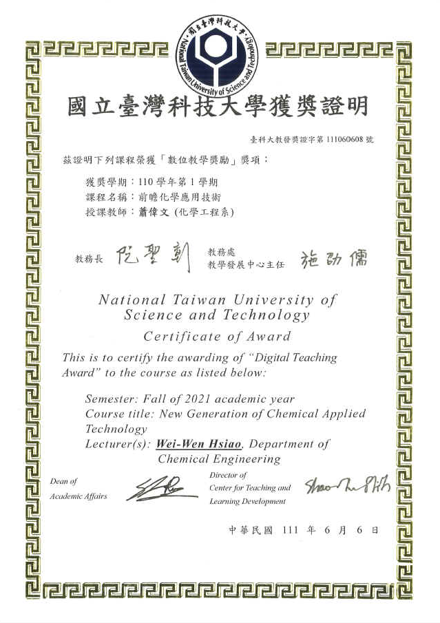 2022F數位教學獎 蕭偉文1110608