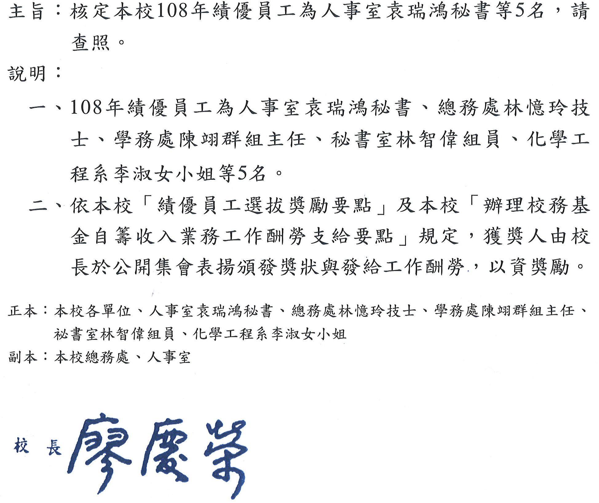 【恭賀】本系 李淑女小姐榮獲本校108年績優員工