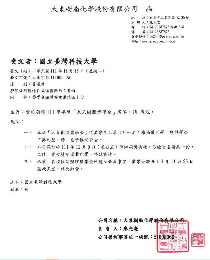 1111116大東樹脂獲獎公文
