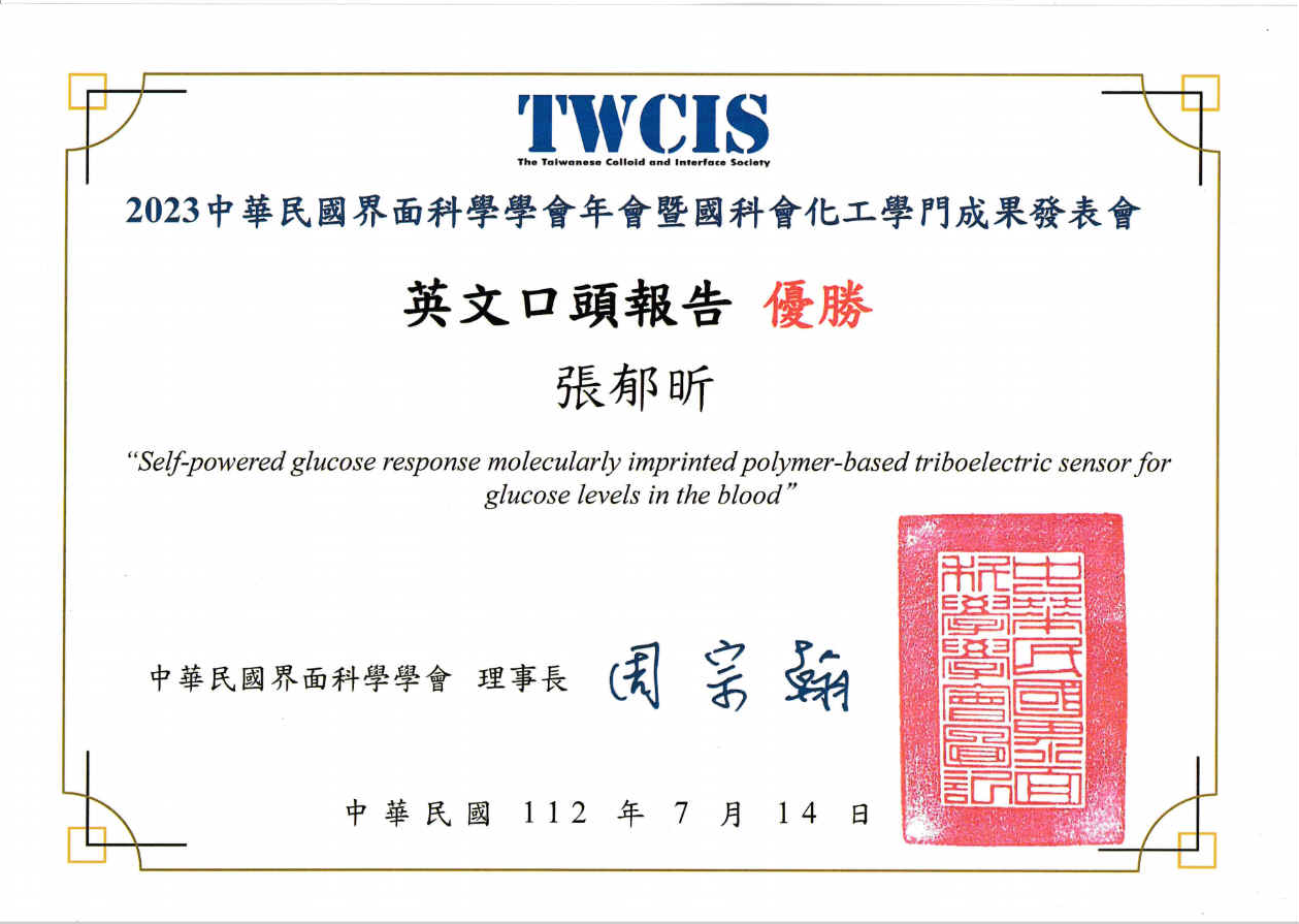 【恭賀】本系葉旻鑫老師指導之研究生張郁昕與邱彥碩同學參加2023年中華民國界面科學學會年會分別獲得英文口頭報告的"優勝“與"佳作“