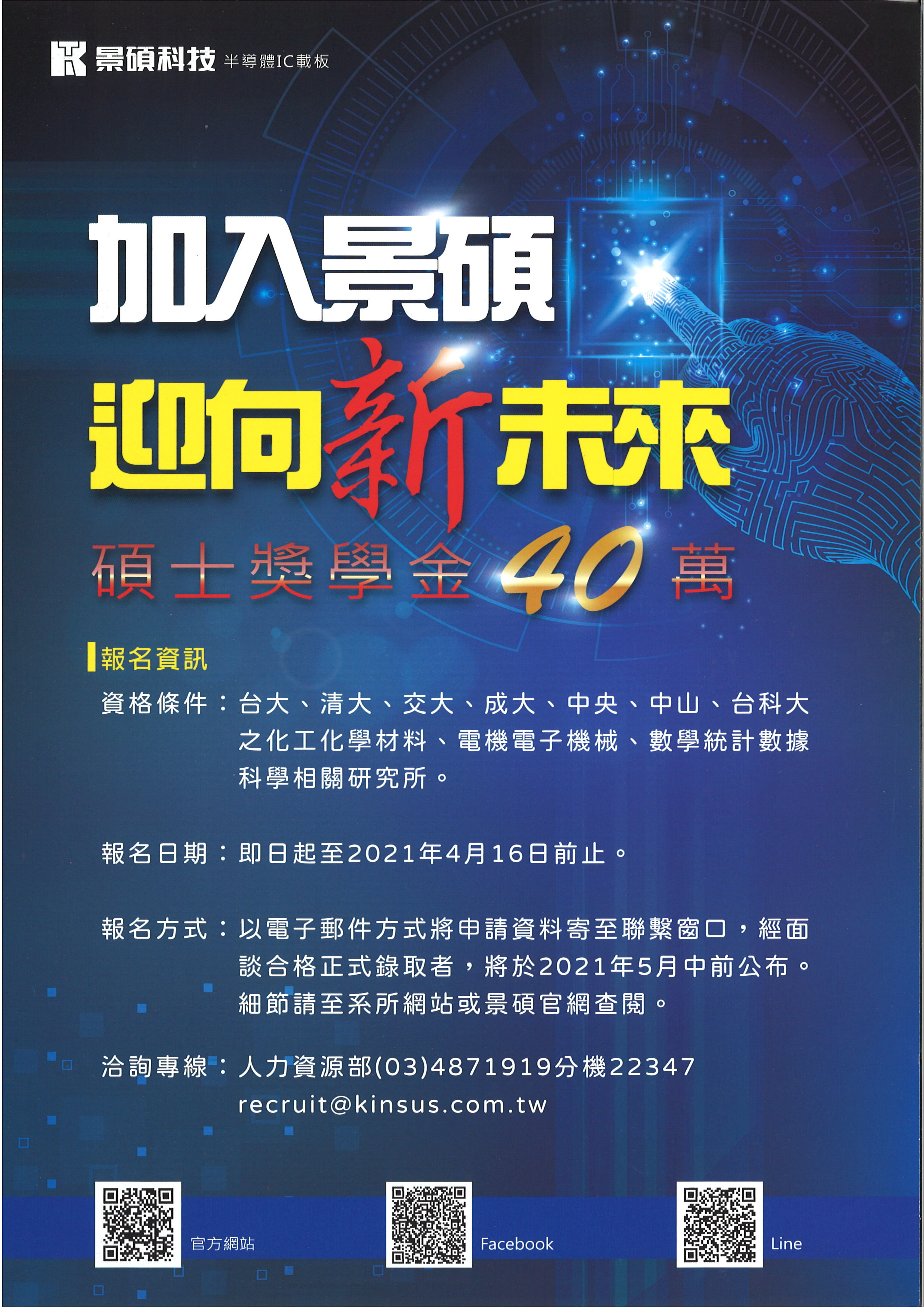 2021景碩獎學金EDM-01