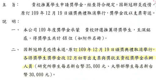 本系3位學生榮獲109年台石化獎學金公文