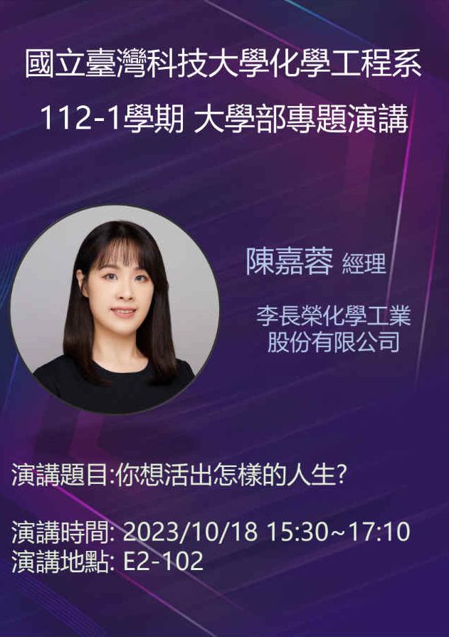 112-10-18_大學部專題演講演講者資訊