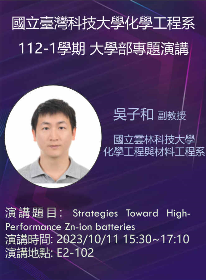 2023-10-11_大學部專題演講_演講者資訊
