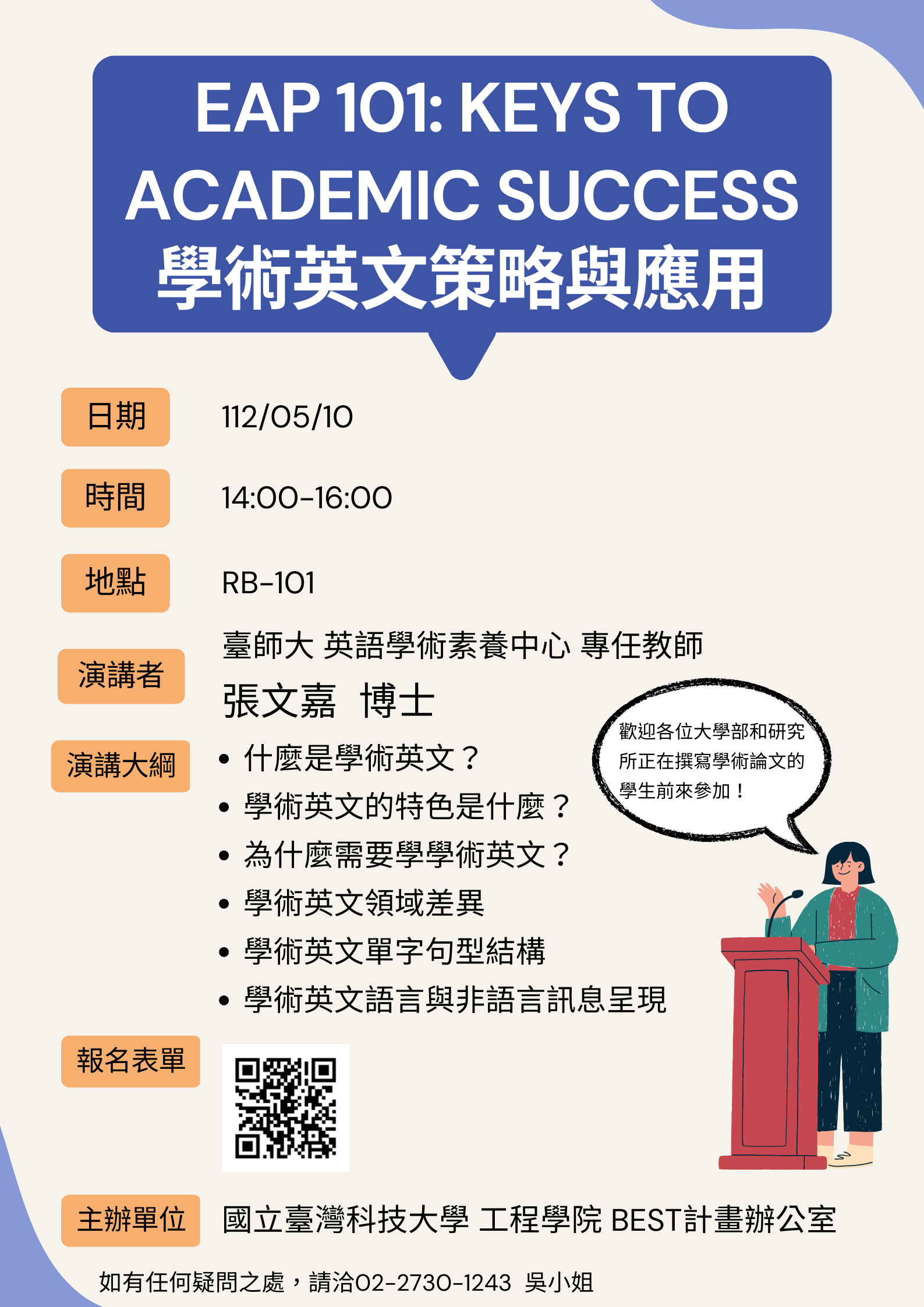 112/05/10張文嘉 博士演講: KEYS TO ACADEMIC SUCCESS 學術英文策略與應用
