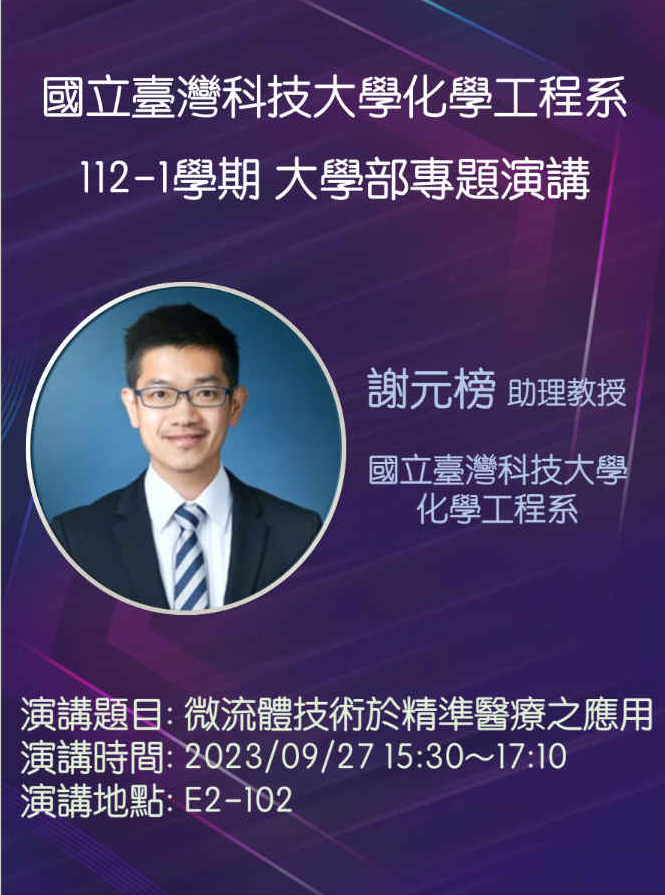 2023-09-27大學部專題演講_演講者資訊
