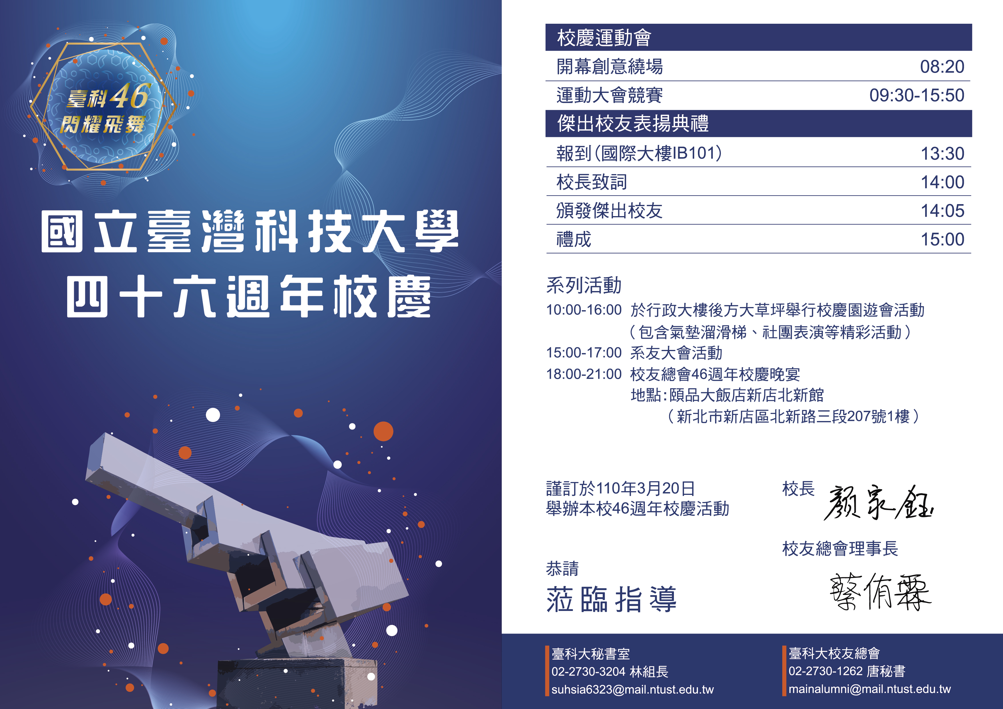 本校110年運動大會