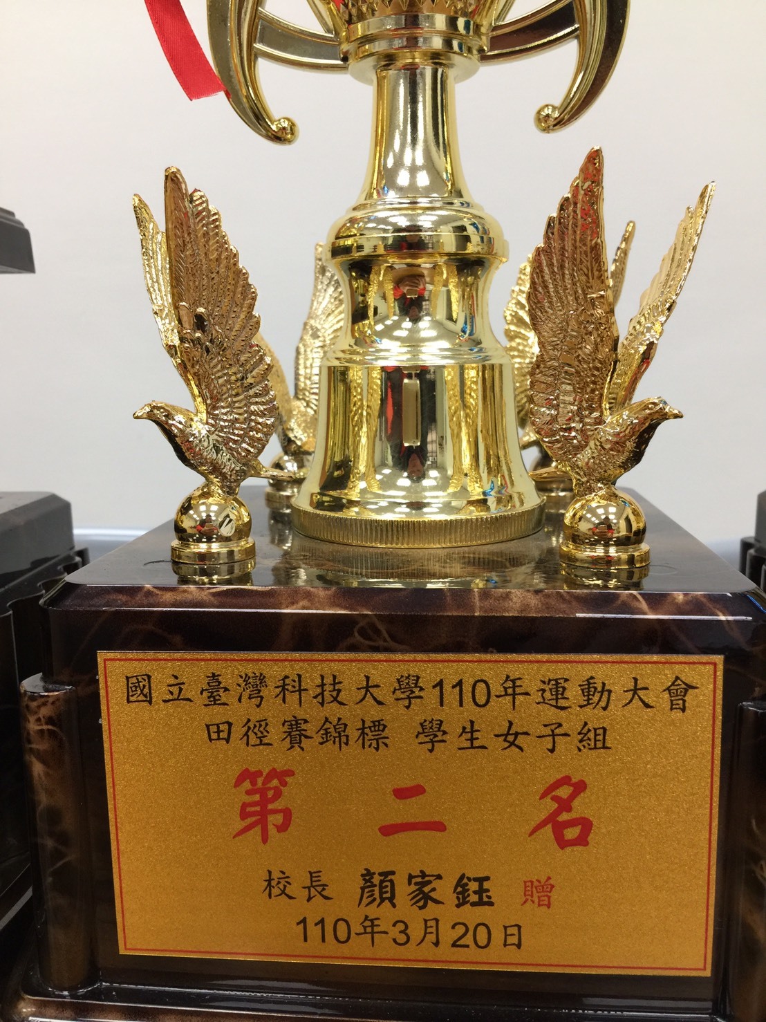 本校110年運動大會