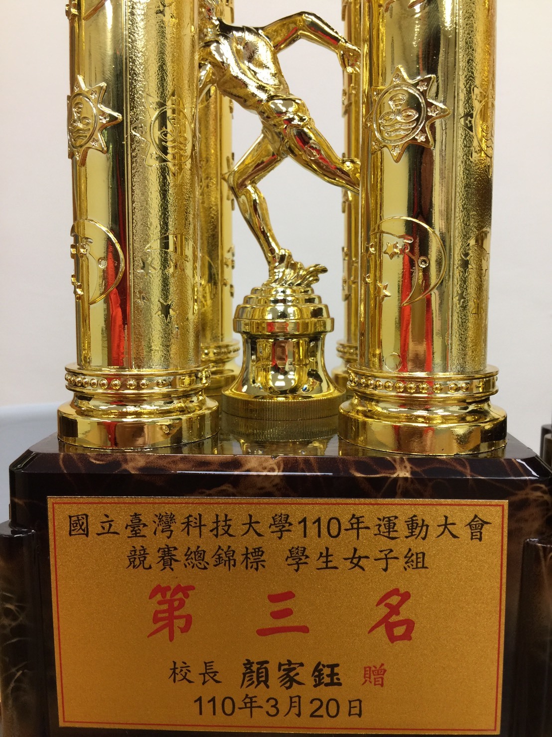 本校110年運動大會