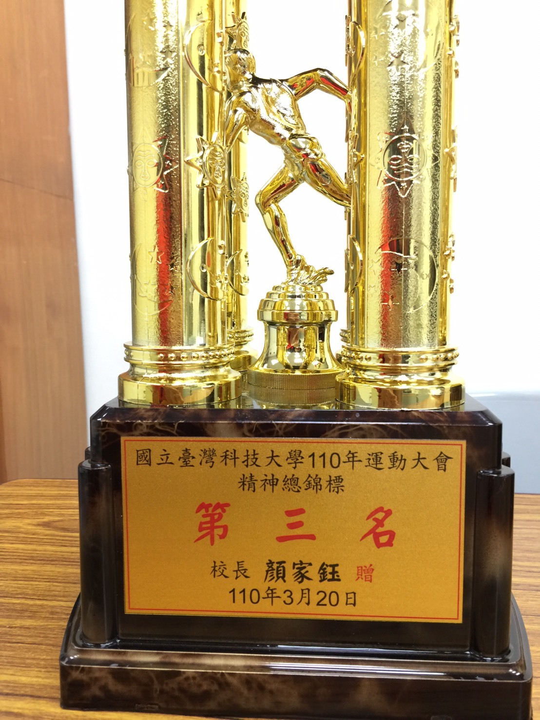 本校110年運動大會