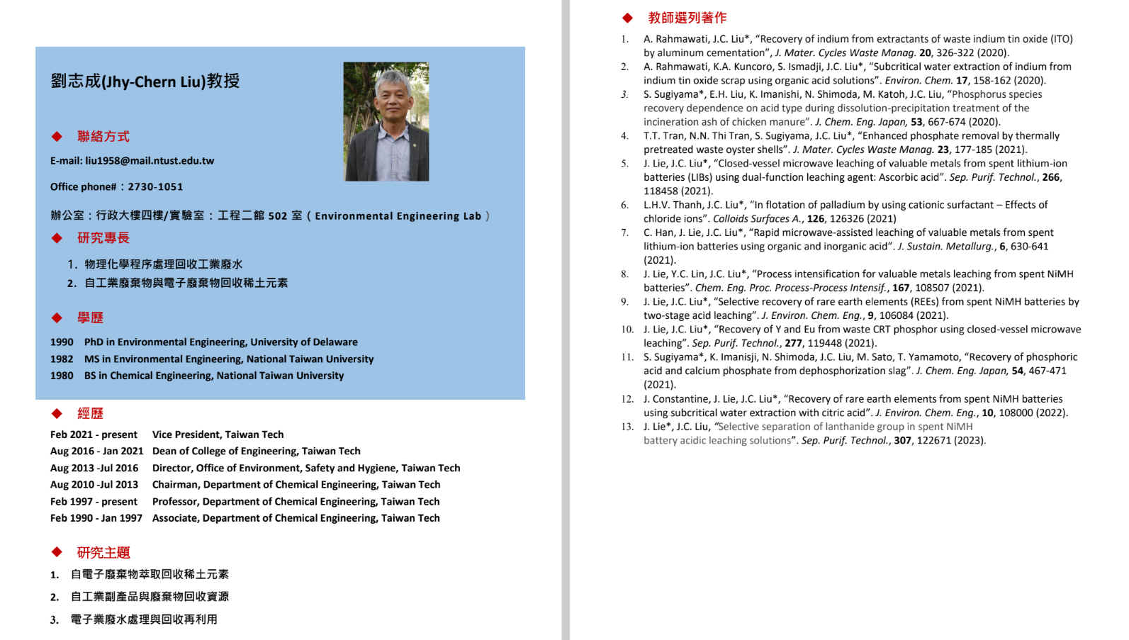 ​​​​​​​劉志成