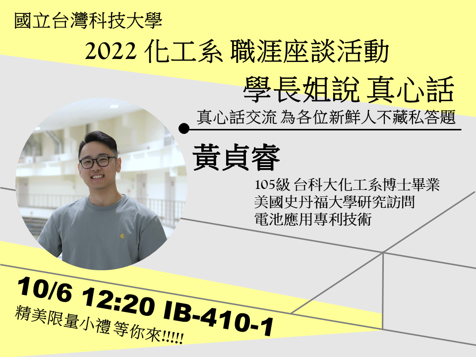 IB-503 化工系_職涯座談會10-06