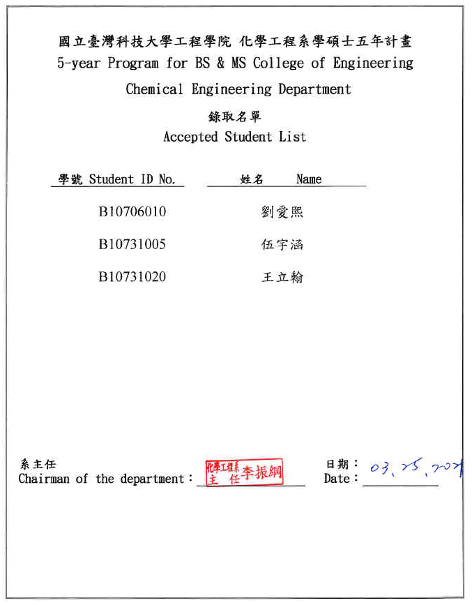 學碩士五年計畫錄取名單表格_(中英文版)20210325