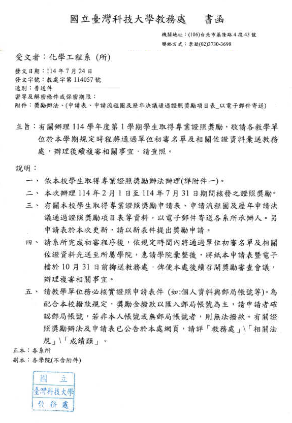 114-1專業證照獎勵書函