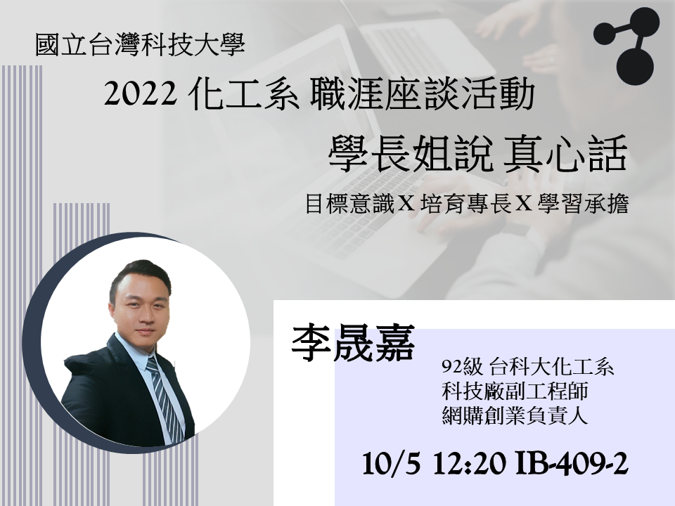 IB-503 化工系_職涯座談會10-05