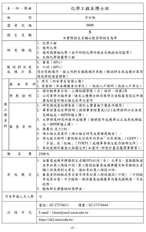 113學年度博士班甄試招生簡章