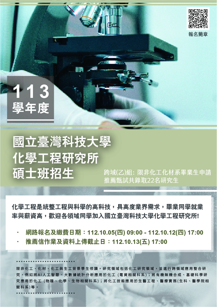 化工系推甄乙組
