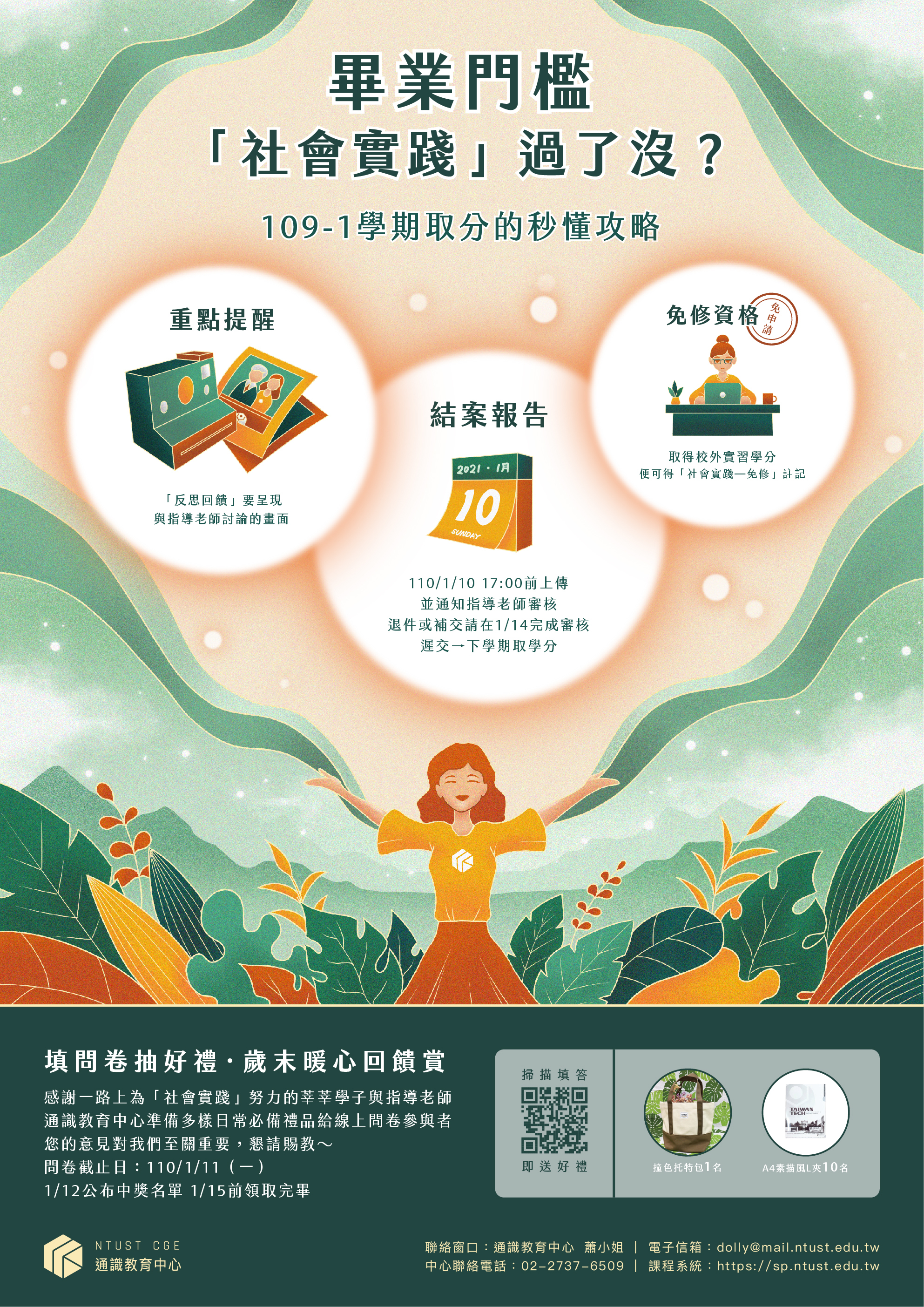 台科大通識教育中心 社會實踐課程EDM