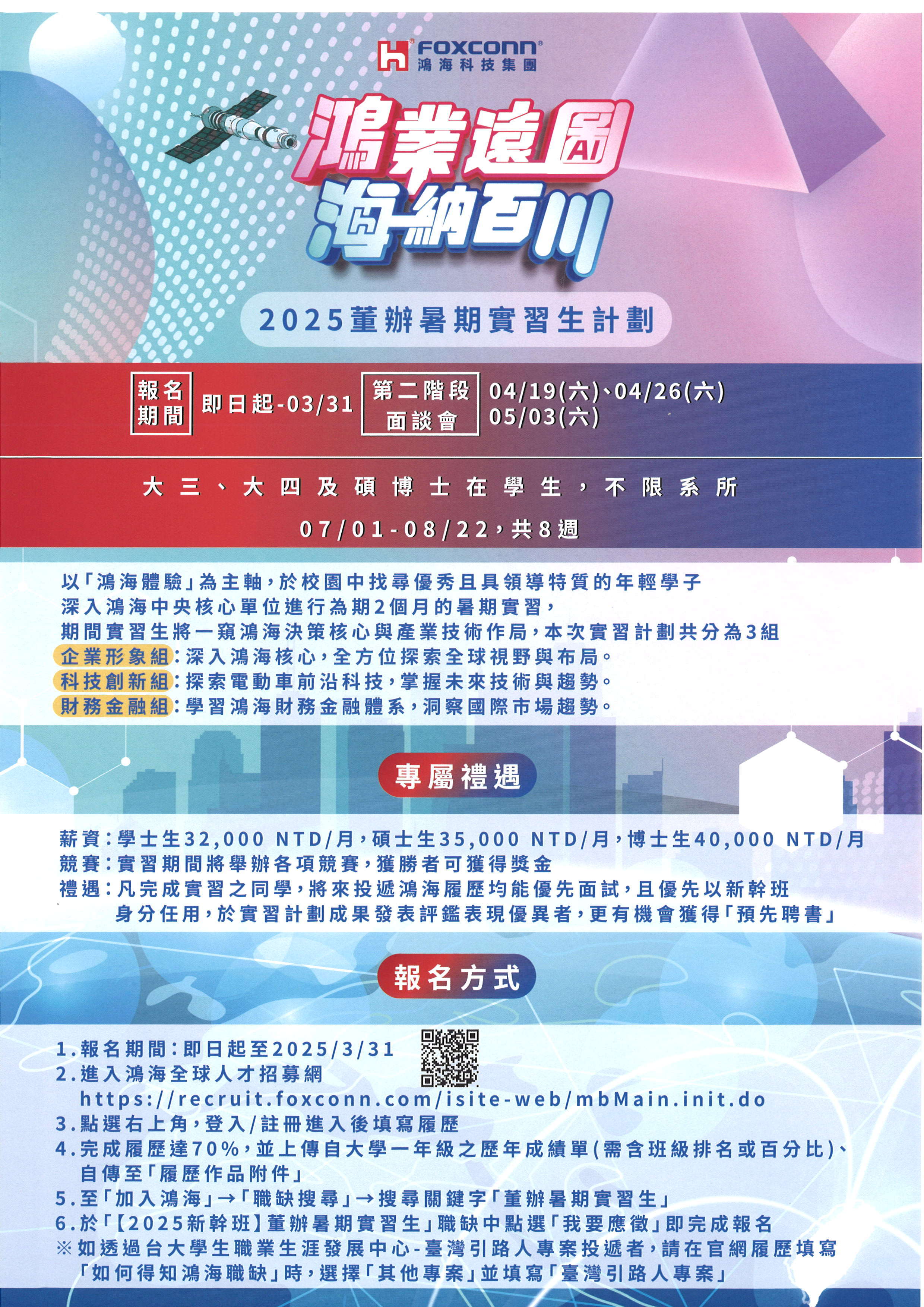 2025董辦暑期實習生計劃EDM