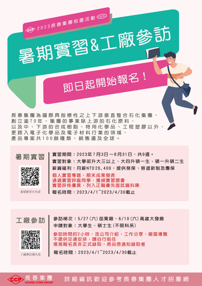 【長春化工集團】暑期實習