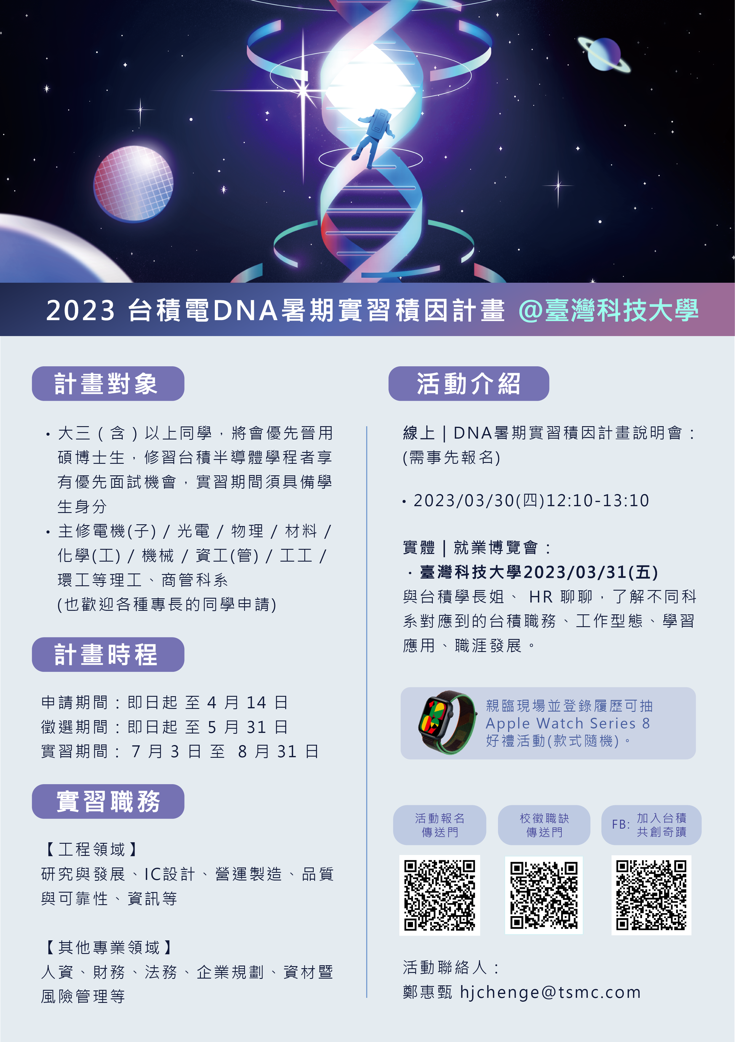 eDM_2023台積電暑期實習-臺灣科技大學