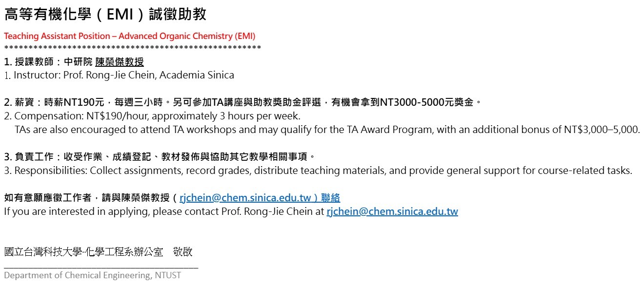 有機化學徵助教