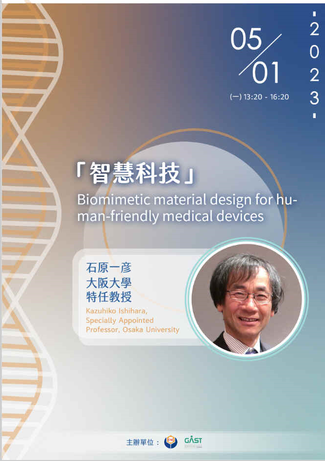 智慧科技課程