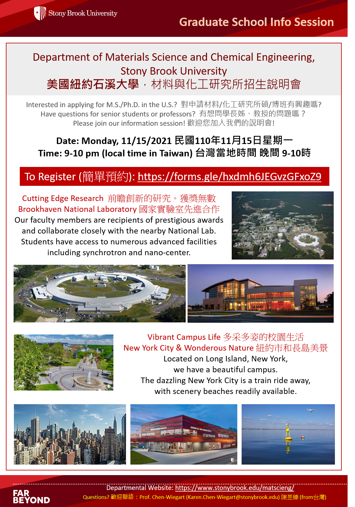 美國紐約石溪大學，材料與化工研究所招生說明會：11月15日星期一 9 pm (for NTUST 台科大)