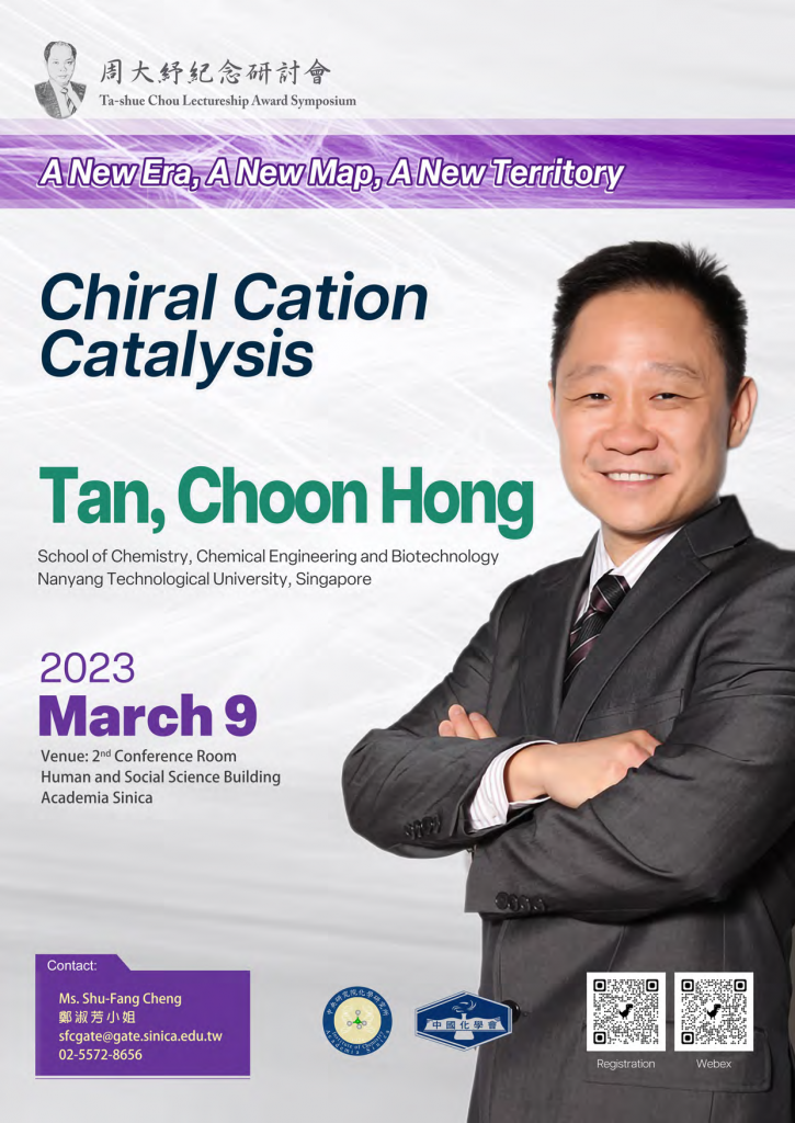 2023 TA-SHUE CHOU LECTURESHIP AWARD SYMPOSIUM-周大紓紀念研討會 (2023/3/9)
