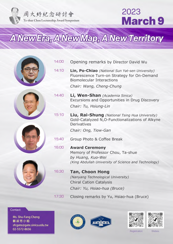 2023 TA-SHUE CHOU LECTURESHIP AWARD SYMPOSIUM-周大紓紀念研討會 (2023/3/9)