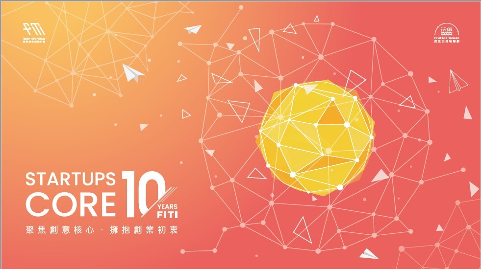 【FITI計畫】2022-2 創新創業激勵計畫開跑啦!