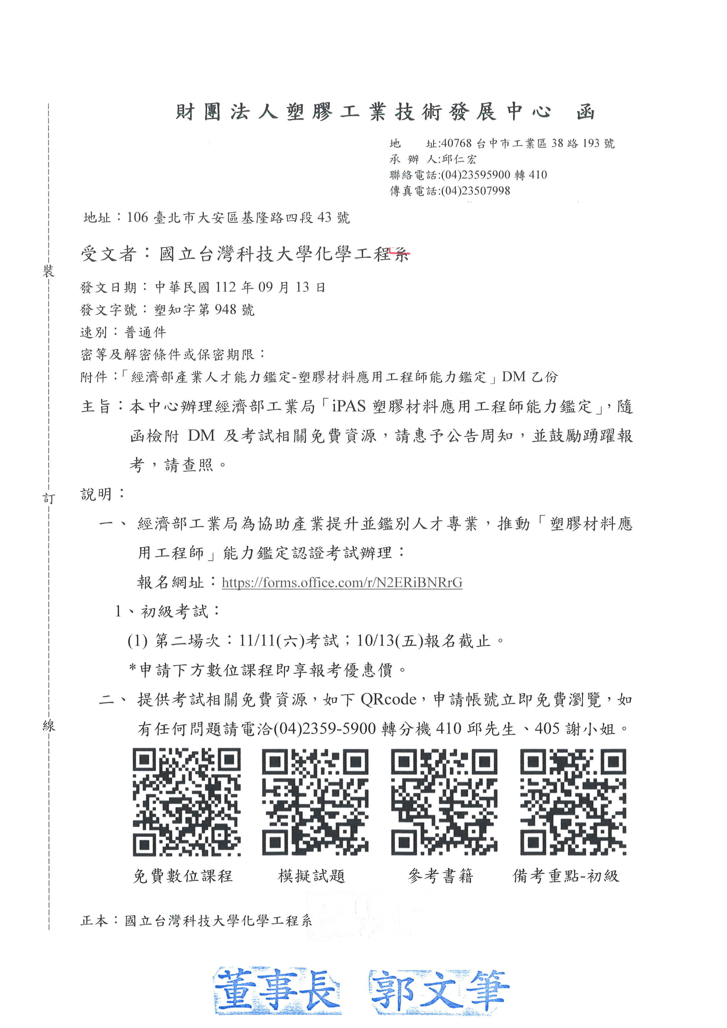 塑膠工業技術發展中心公文