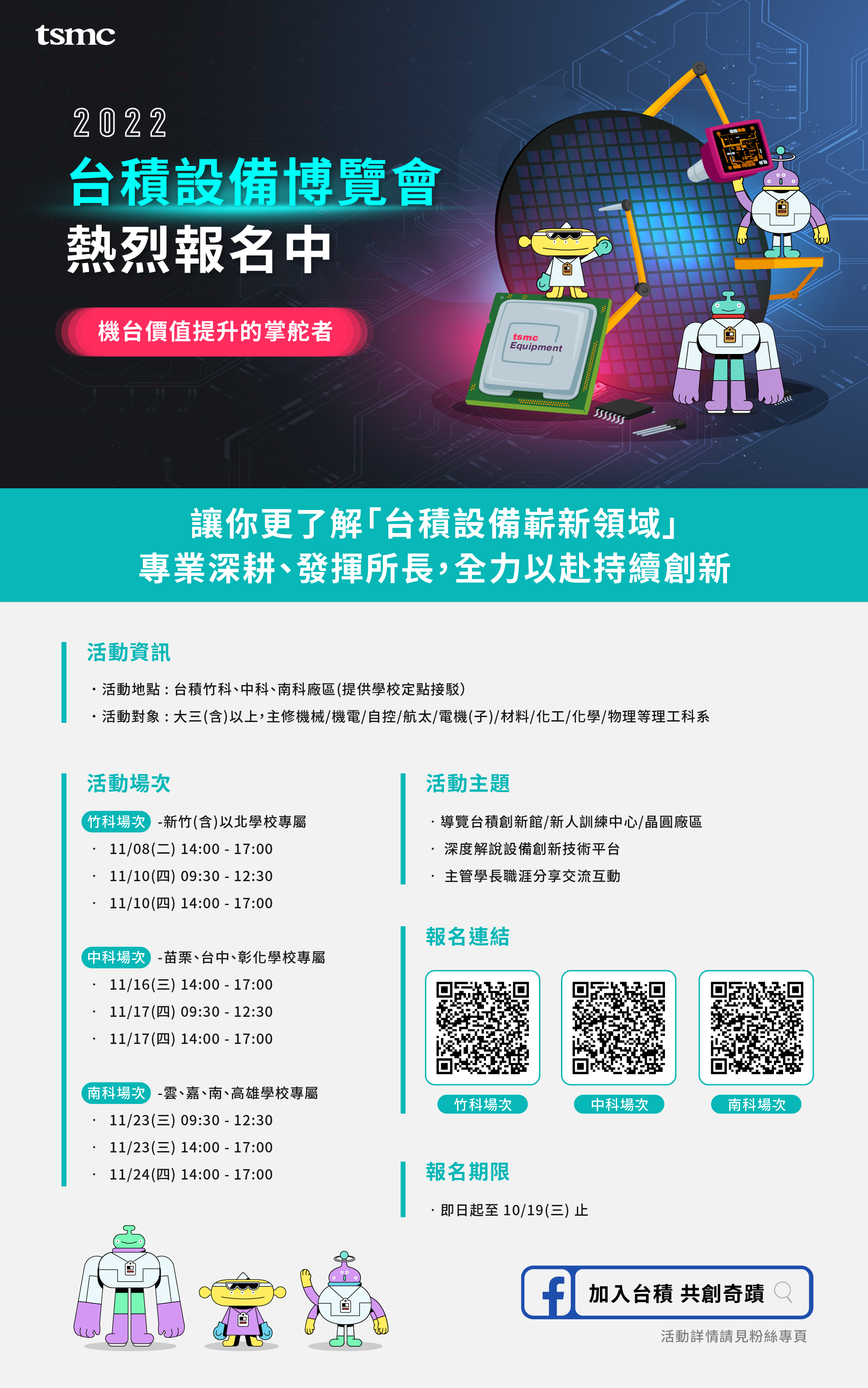 台積電學生參訪活動