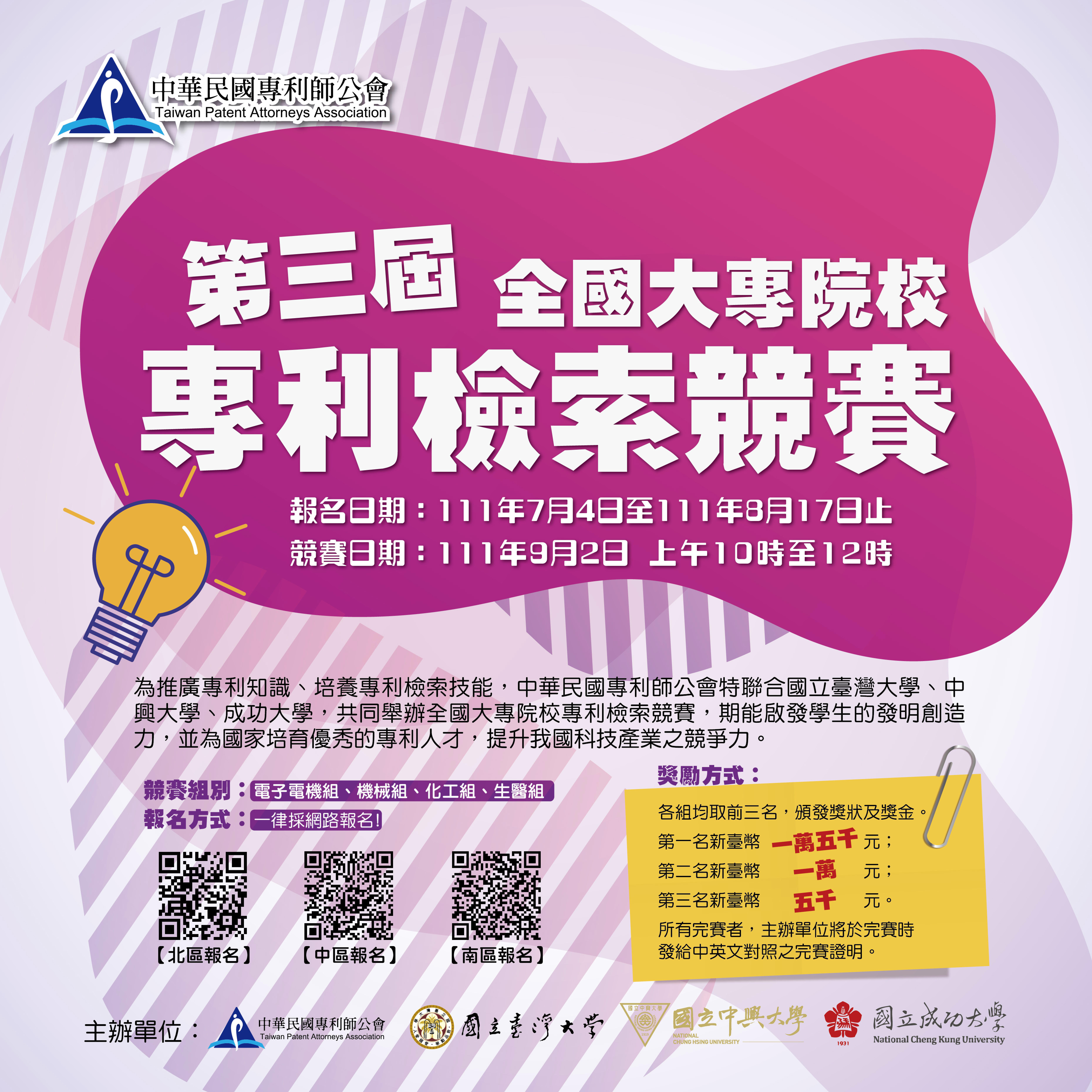 第三屆檢索競賽海報
