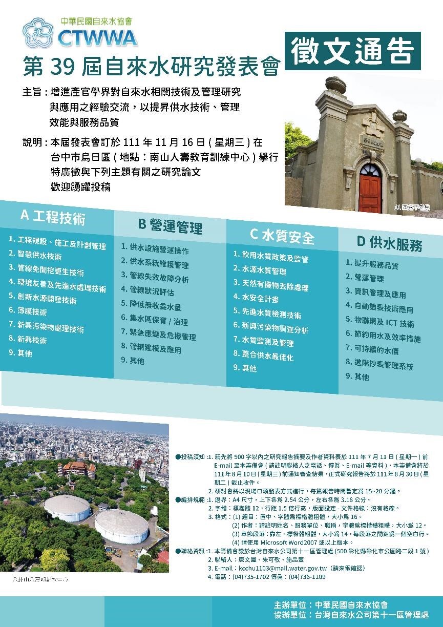 第39屆自來水研究發表會