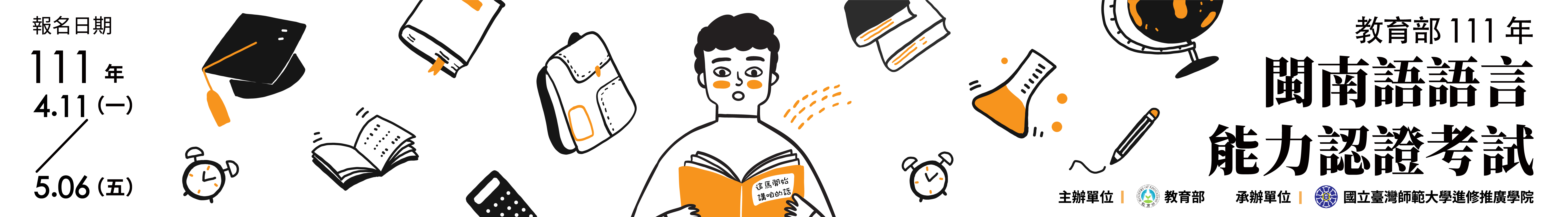  111年教育部閩南語認證考試